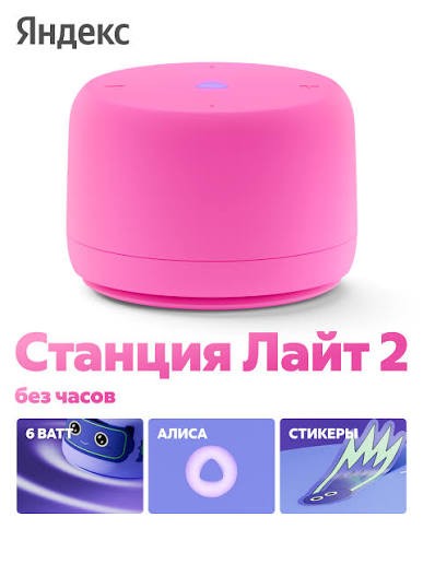 Yandex Alisa Light 2 (no clock) 1